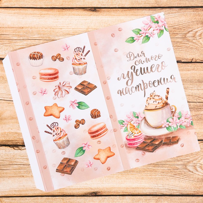 Обёртка д/шоколада Для самого лучшего настроения, 8*15,5 см 3405294